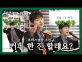 Download Lagu 조민규 대표님 알바하러 왔밍 [알바 구함 EP.02]