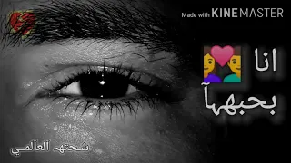 محبتش في حياتي كلها قدك ولا اتمنيت اكون غير ليك   شحته العالمي      دندنها