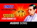 Download Lagu Ya Devi Sarbabhutesu | Audio | Birendrakrishna Bhadra | Durga Vandana