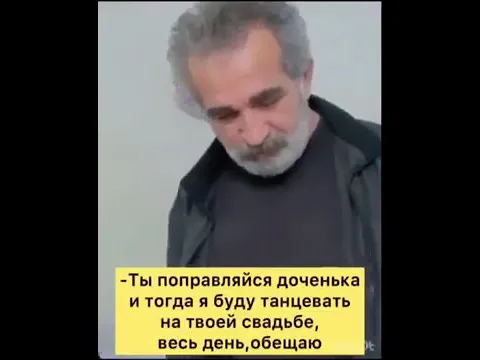 Отец обещал дочери. Отец обещал станцевать на свадьбе дочери. Сердца тихо плачет Енраста. Отец Иво. Диким воем облака сердце дико.