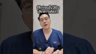  อาการที่รู้สึกว่าคนอื่นได้ยินความคิดของเรา เป็นลักษณะของโรคอะไร 