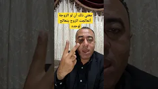 علاج سحر التفريق بين الزوجين حتي لو الزوج بعيد 