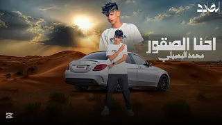 احنا الصقور محمد البصيلي القائد حصريا ترند تيك توك تصميمي  احنا الصقور محمد البصيلي القائد حصريا ترند تيك توك تصميمي