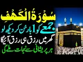 Lagu Surah Al Kahaf Tilawat | Powerful Blessings \u0026 Rizq | Friday Special Surah | سورۃ الکہف | Upedia