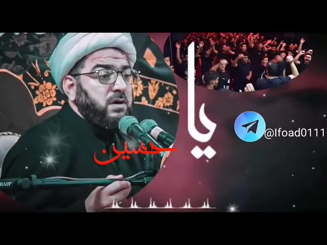 ⁣توثيق مجالس الناصرية الشيخ فؤاد الحلفي