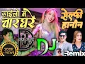 Lagu Sailo Ma Charghare@Selfi Hanau Na@BishwoDongKamala Dong New Tamang Selo2025Remix Dj Sunil Kaltan