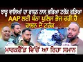 Download Lagu ਝਾੜੂ ਵਾਲਿਆਂ ਦਾ ਰਾਸ਼ਨ ਨਾਲ ਭਰਿਆ ਟਰੱਕ ਫੜਿਆ, AAP ਲਈ ਖੰਨਾ ਪੁਲਿਸ ਭੇਜ ਰਹੀ ਹੈ ਰਾਸ਼ਨ ਦੇ ਟਰੱਕ