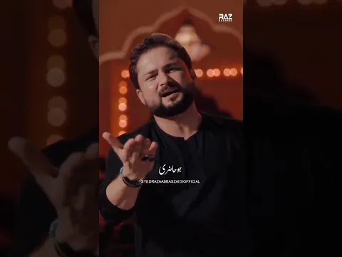 #shorts | Hamary Ghar Main Aaj Ayin Bibi Fatima | Syed Raza Abbas Zaidi | Nohay 2026 | Muharram 1448