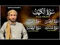 Download Lagu محمد الفقيه تلاوة تريح القلب سورة يس + الواقعة+ الرحمن + الملك + الكهف لزيادة الرزق و البركة.
