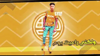 حالات واتس حمو التيخا كنت قادر اتلفكو مهرجانات      لسه منزلش دندنها