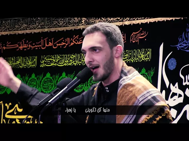 ⁣يا زهراء - الرادود حسين طرابلسي