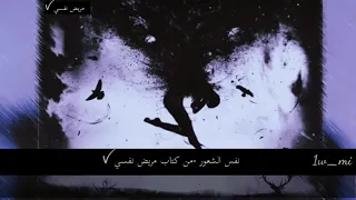 نفس الشعور من كتاب المتمرد للكاتب عبد الحليم بدران 