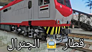 مود قطار مصر الجنرال في GTA SA للاندرويد 