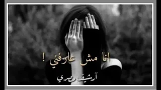 انا مش انا ابص لروحي فجأة لقيتني اغاني مصريه 