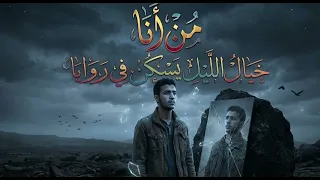 خيال الليل يسكن في روايا   كلمات  أسامة الرضي   أغنية عربية عميقة بالذكاء الاصطناعي دندنها