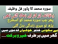 Download Lagu Surah Muhammad ka powerful wazifa || I Swear this wazifa work magically |instant wazifa for hajat||