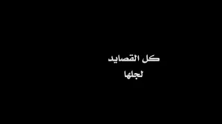 تصميم شاشه سوداء شيله حمزه العزي و جاسر المرواني ماقلت لك حصريا بدون حقوق جديد 2021 