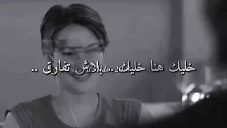 حاله واتس خليك هنا خليك      دندنها