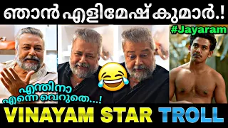 Jayaram latest interview Troll Lucy boy editz