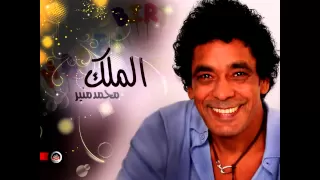محمد منير   معاتيه في تيه العشق دندنها