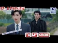 To My shore EP. 11 PREVIEW | 旗郝熠然 SPOILER (chinese bl drama) Shulang despises Fan xiao  #haoyiran