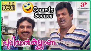 Download Pulival Kalyanam Movie Scenes HD | Back to Back Comedy Scenes Part 4 | Cochin Haneefa | Salim Kumar MP3