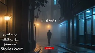 اغنية زعلان مني ياشتا ليه بدون موسيقي   محمود  العسيلي   كلمات دندنها