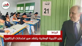 over 500 000 candidates nationwide minister of national education inspects the start of baccala 