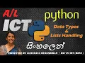 Python Programming in Sinhala Part 04 Data Types Advanced Level ICT