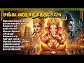 Lagu Sankashtahara Chaturthi Special Sri Vinyagar Tamil Bhakti Songs | Popular Vinayagar Bhakti Padalgal