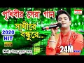 Download Lagu একবার শুনলে আবার শুনতে ইচ্ছে করবে || SATHI RE BONDHU RE || UTTAM KUMAR MONDAL || UKM OFFICIAL