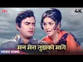 Download Lagu Mann Mera Tujhko Maange 4K Video | Suman Kalyanpur Songs | Sanjeev Kumar, Rakhi | Paras 1971