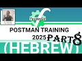 APIs and Postman - Part 8 Hebrew