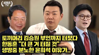 [26.09.07] 성제준 윤희석 대변인 출연