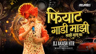 mazi mhanu ka hi fiyat gadi mi pom pom karave marathi dj remix dj akash htr trending song
