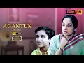 Lagu Agantuk (আগন্তুক) | the stranger  | (1991) full movie 1080p | Satyajit Ray | Utpal Dutt