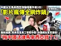 Lagu 「按中國法律馬來西亞錯了！」中國女潑咖啡鬧上國際！中國網友意見兩極！全世界看在「失控中國人」小鄭在日本