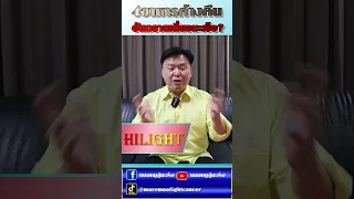  อาหารประเภทใดที่ควรหลีกเลี่ยงการเก็บไว้ในตู้เย็นข้ามคืน เพราะอาจเพิ่มความเสี่ยงเป็นมะเร็ง 