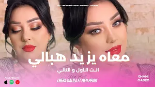 Cheba Dalila X Med Hebri M3ah Yzid Hbali انــت الـاول و التالـي Live Mezghena 2025 