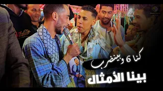 محمود سبايسى كنا 6 مناظر ولا حتا مال2025 