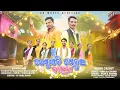Download Lagu ସେଣ୍ଡମାନୀ ପେନୁଇ ଦଃହନା || Sendamani Penui Dahana || New Christian Song 
