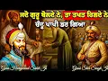 Download Lagu Giani Sher Singh Ji Katha ਬੀਰ ਰਸੀ ਬੋਲ ਸੁਣਕੇ ਚੰਦੂ ਦੀ ਰੂਹ ਕੰਬ ਗਈ \