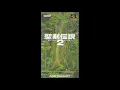 Secret of Mana - Danger