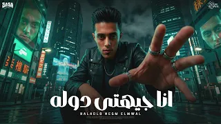 انا جيهتي دوله   اشبالنا شرسه اصغرنا كارثه   حلقولو   توزيع حريقة البركان      دندنها
