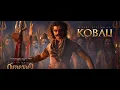 Kobali | Ranabaali | Telugu Lyrical | Vijay Deverakonda, Rashmika | RahulSankrityan | Ajay Atul