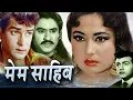 Lagu Mem Sahib मेम साहिब Full Movie किशोर कुमार,शम्मी कपूर और मीना कुमारी की सुपरहिट फिल्म Kuamri,Kumkum