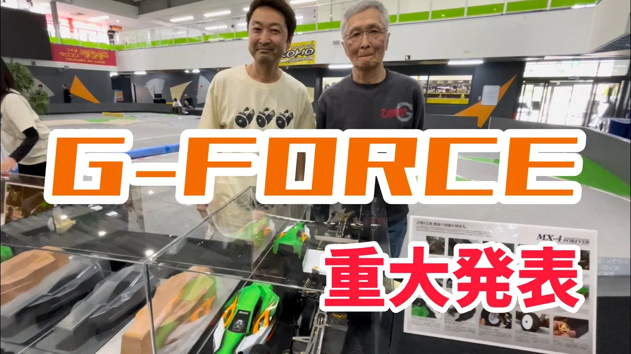 【重大發表】GFCC2024 での MX-4FOREVER發表をノーカットで!