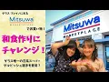 Mitsuwa Japanese supermarket haul and making Japanese comfort food OYAKO-DON