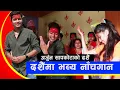 Download Lagu बनकी चरी गायक अर्जुनको दशैं, घरमा सबैले गीत गाउँछन्, नाँचगान चल्यो, आर्शिवादमा बुहारी चाहियो | Arjun