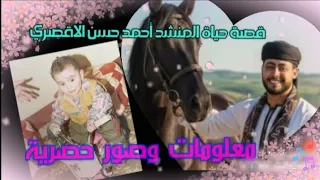 قصة حياة المنشد أحمد حسن الاقصري منذ الطفولة المنشد احمد حسن الاقصرى ياطير ياطاير سلامات 